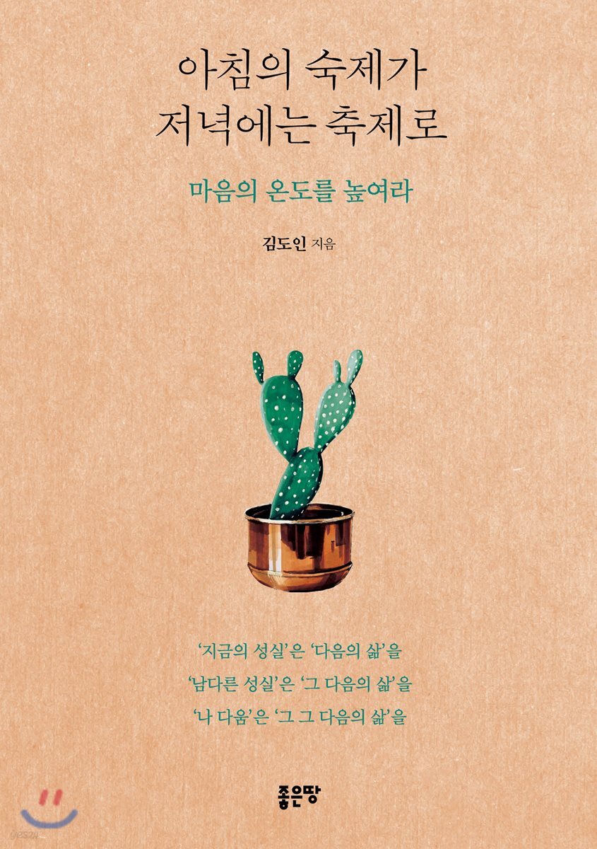 아침의 숙제가 저녁에는 축제로