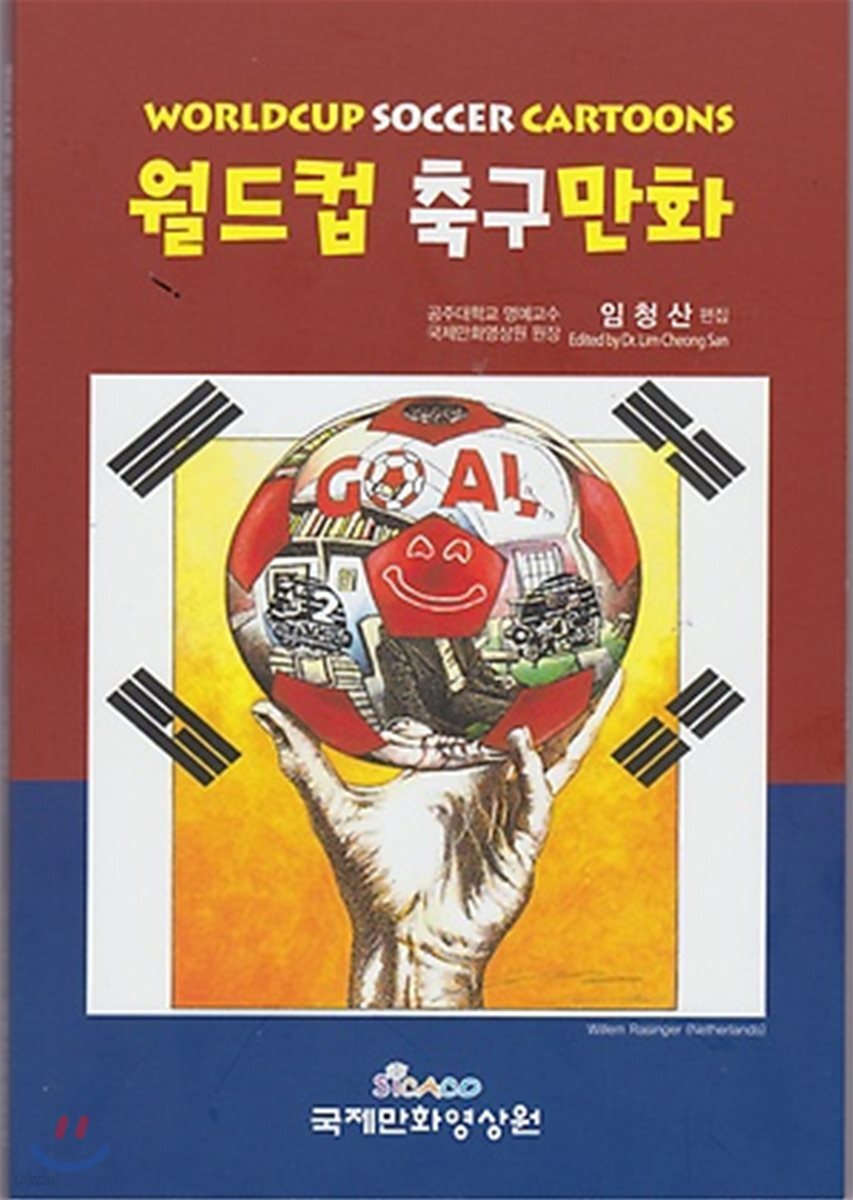월드컵 축구 만화