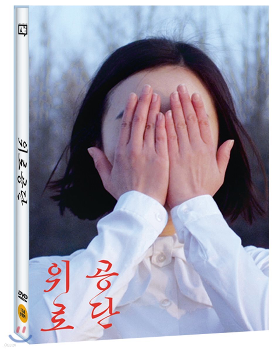 위로공단 (2Disc)