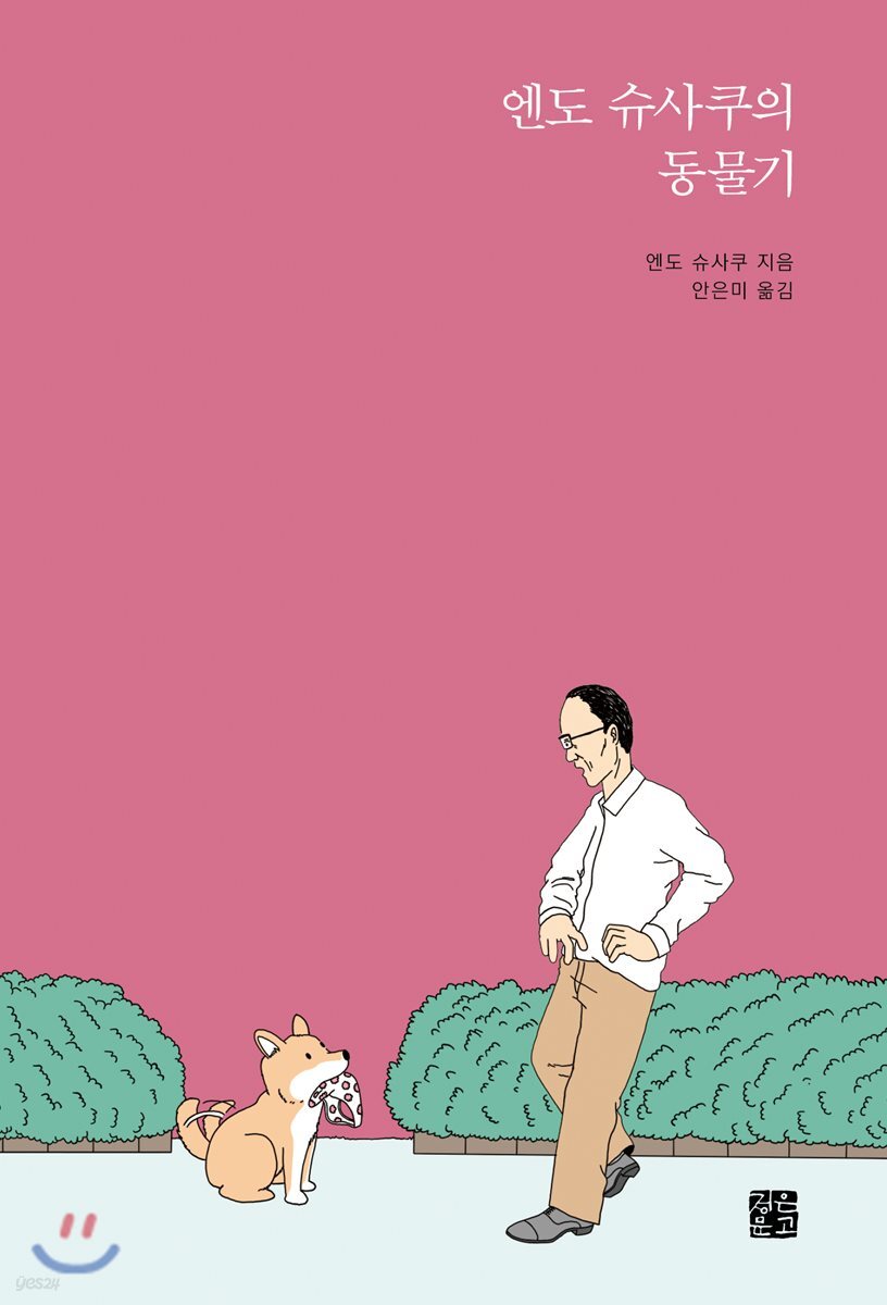엔도 슈사쿠의 동물기