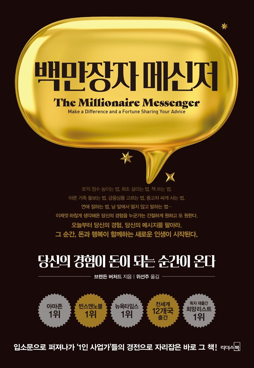 백만장자 메신저 커버 이미지