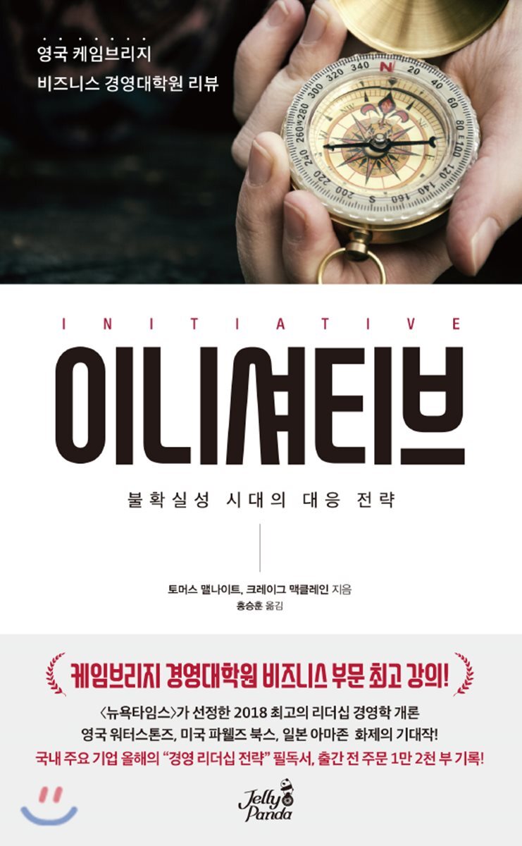 이니셔티브