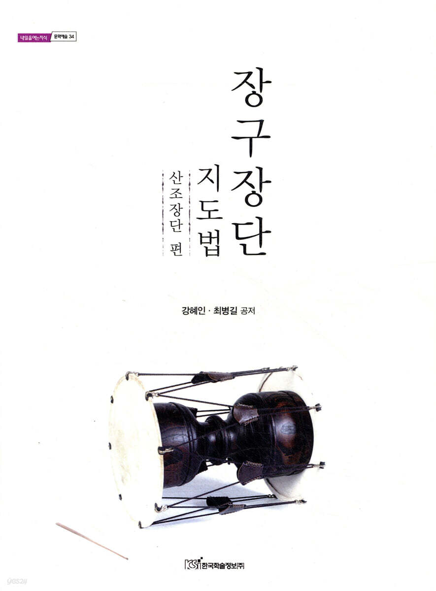 장구장단 지도법