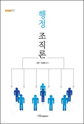 행정 조직론