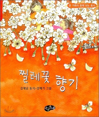 찔레꽃 향기