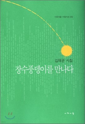 장수풍뎅이를 만나다