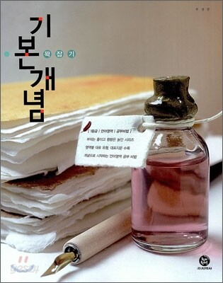하이라이트 1등급 언어영역 공부비법 기본개념 꽉잡기 (2012년)