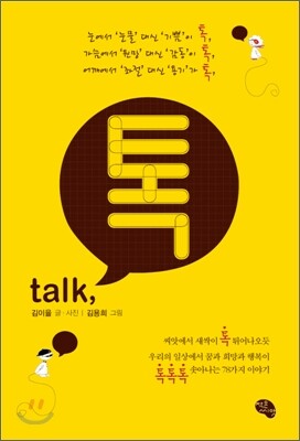 톡