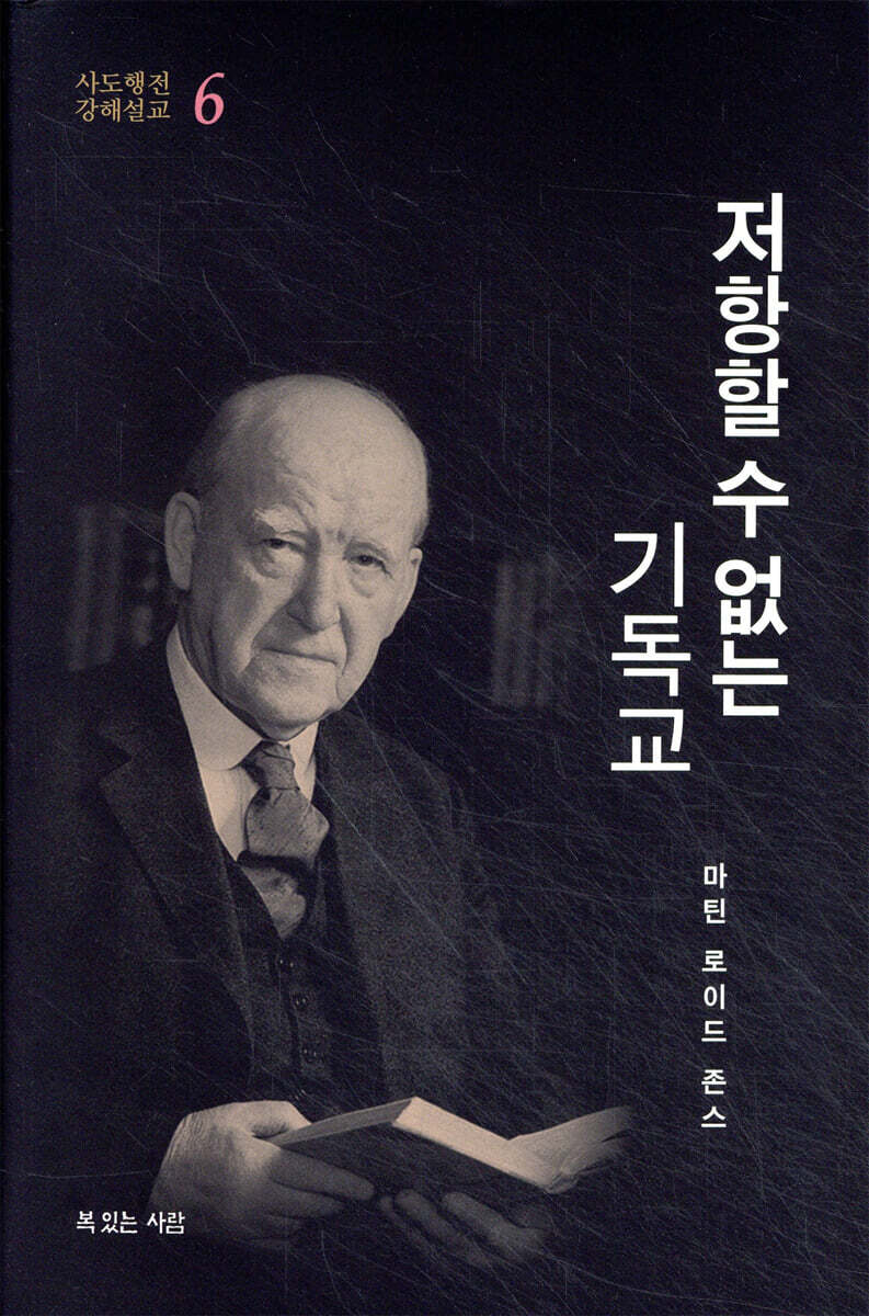 저항할 수 없는 기독교