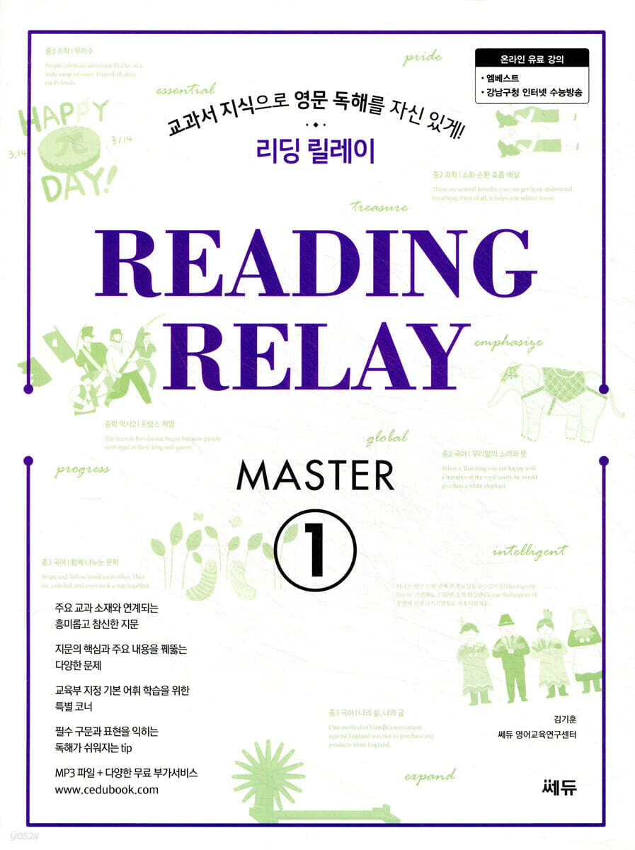 리딩릴레이 MASTER 1 2018 판본 표지
