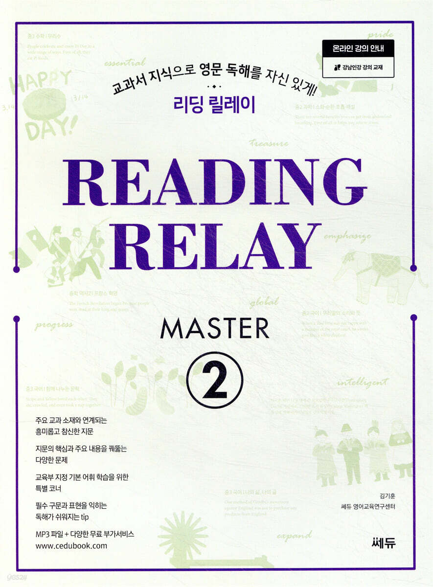 READING RELAY MASTER 2