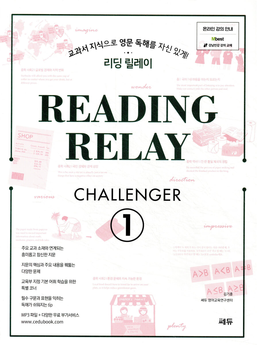 READING RELAY CHALLENGER 1