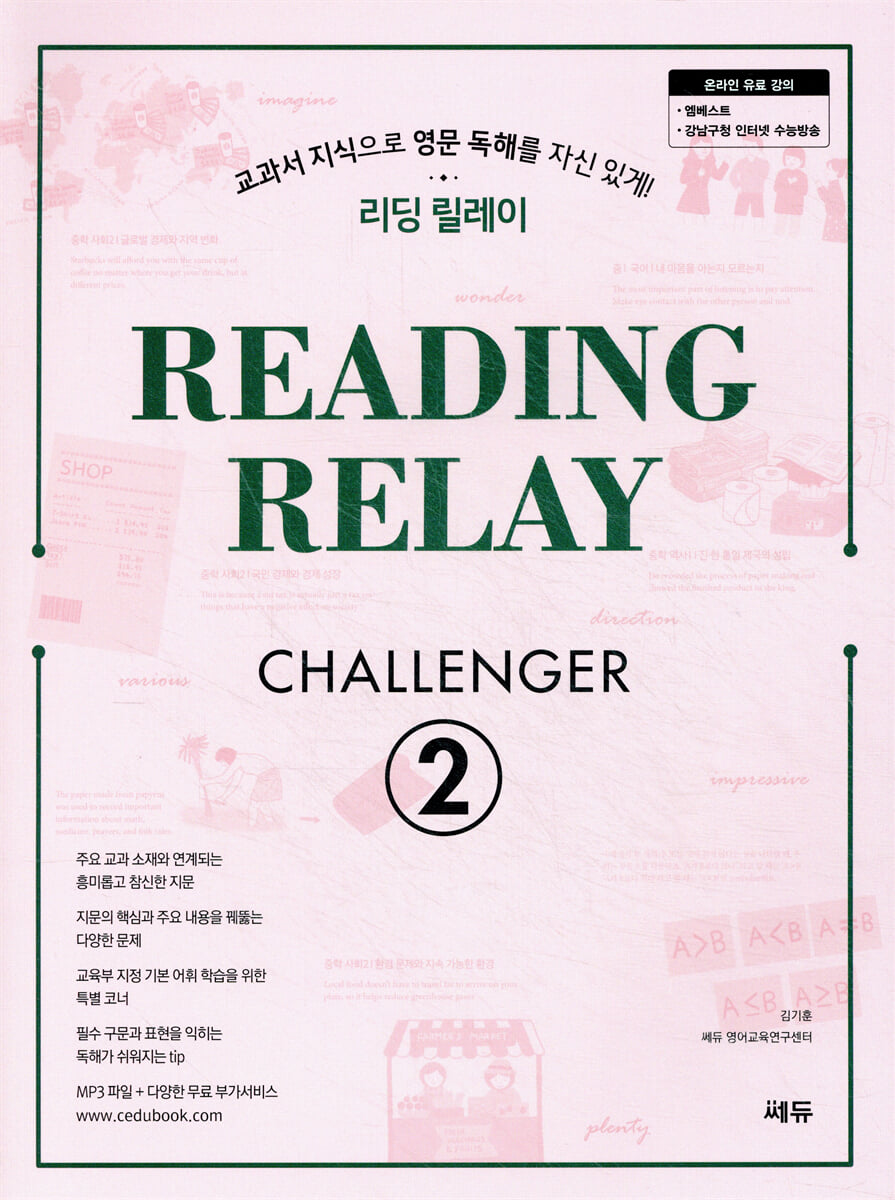 리딩릴레이 CHALLENGER 2 2018 판본 표지