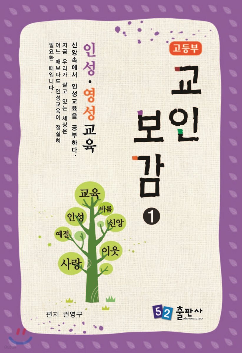 교인보감 1 인성 · 영성교육 - 고등부