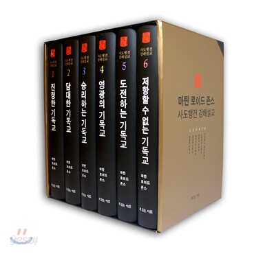 마틴 로이드 존스 사도행전 강해설교 양장본 세트