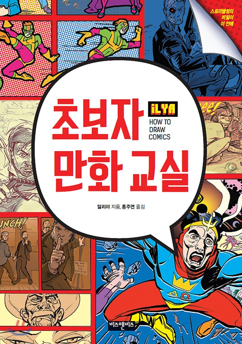 초보자 만화 교실
