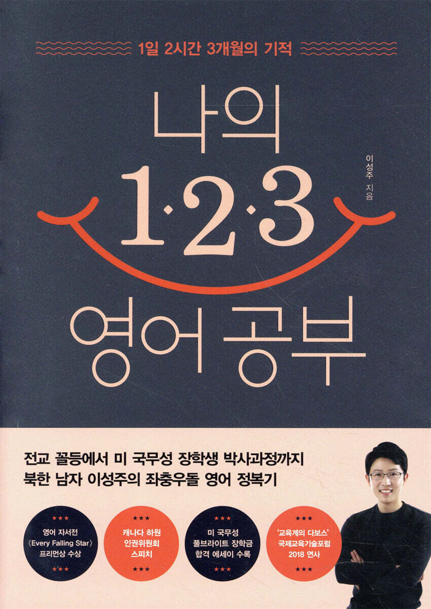 나의 123 영어 공부