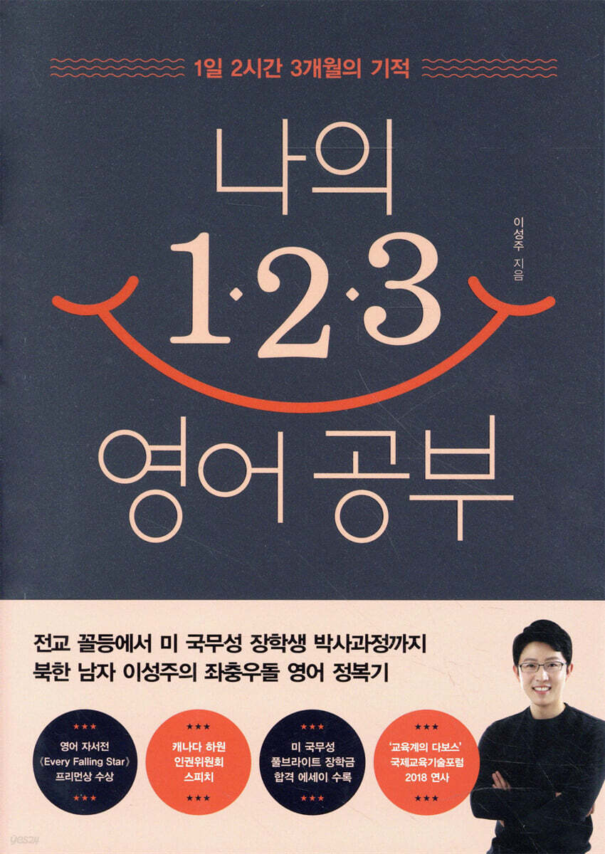 나의 123 영어 공부