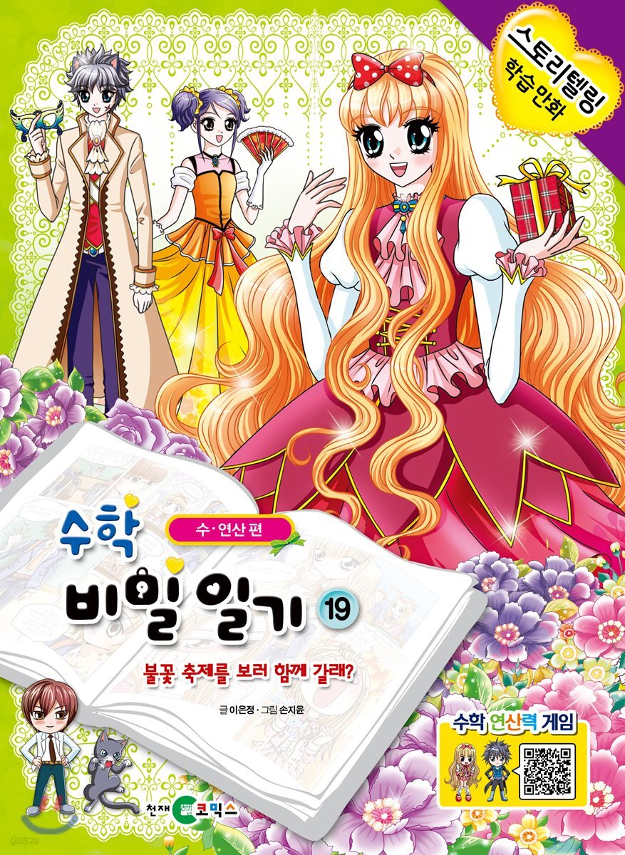수학 비밀일기 19