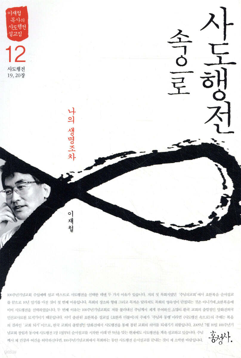 사도행전 속으로 12