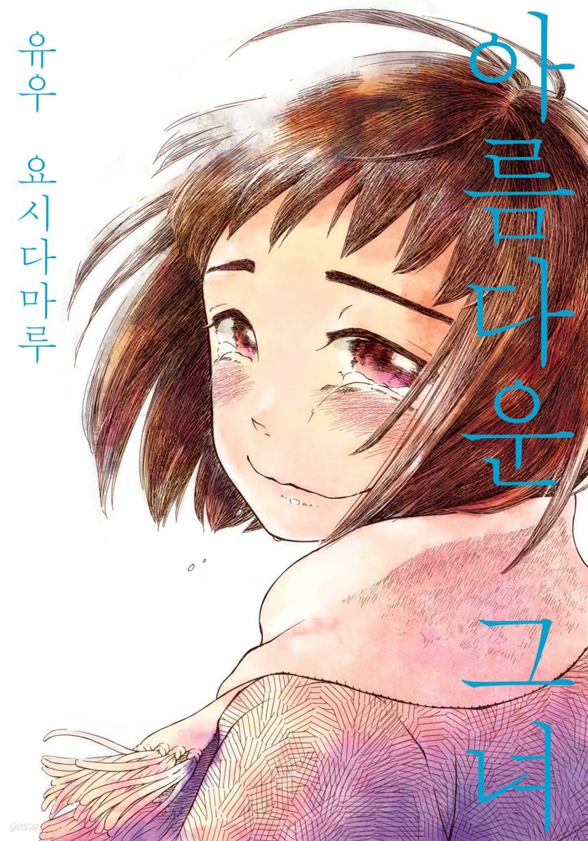 [대여] [코랄] 아름다운 그녀 05화
