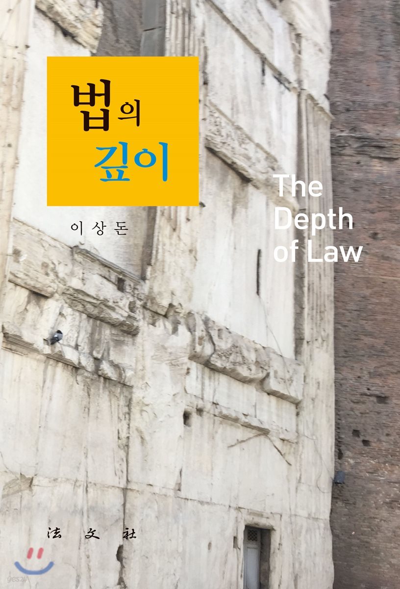 법의 깊이