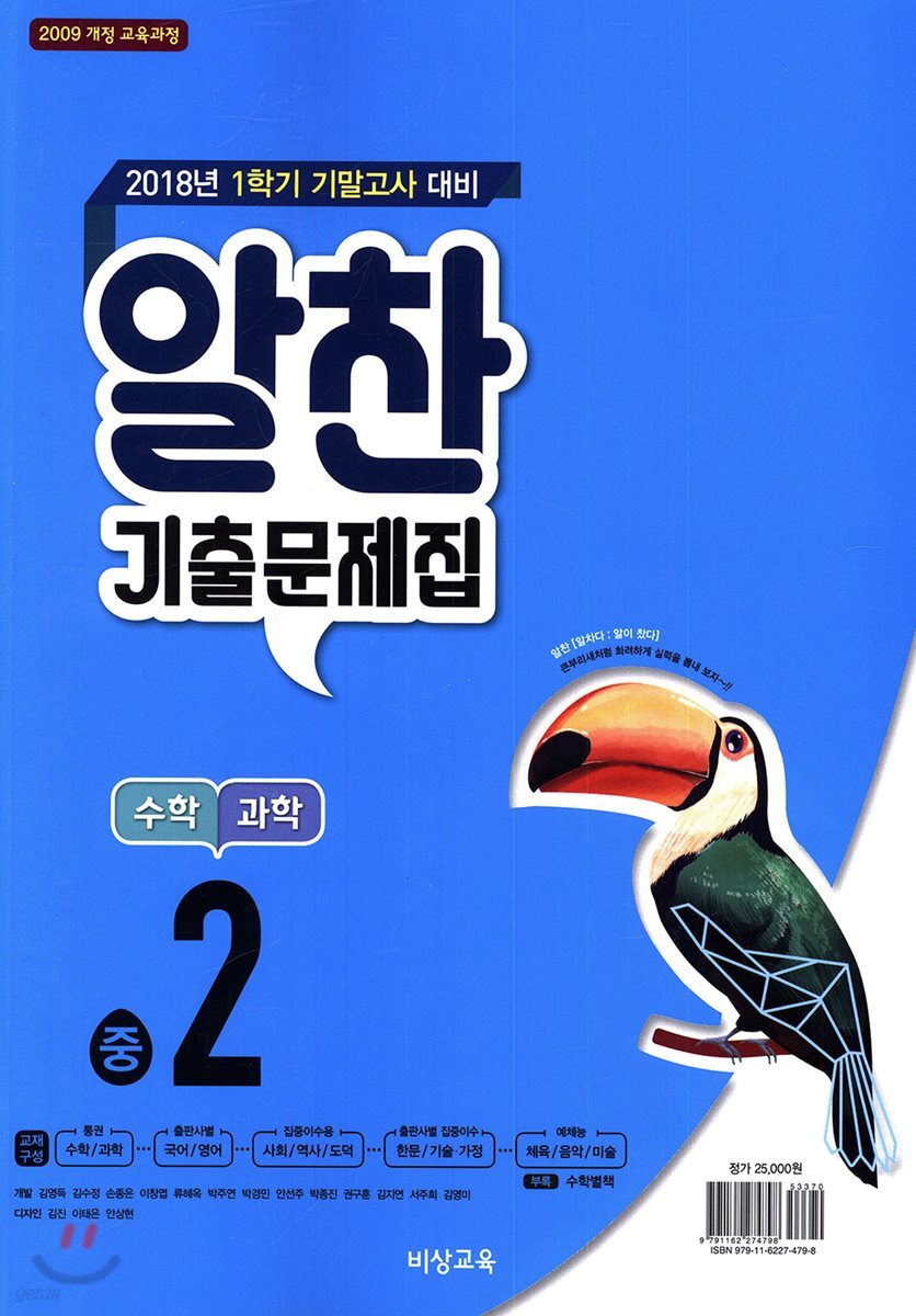 알찬 기출문제집 1학기 기말고사대비 중2 (2018년) - Yes24
