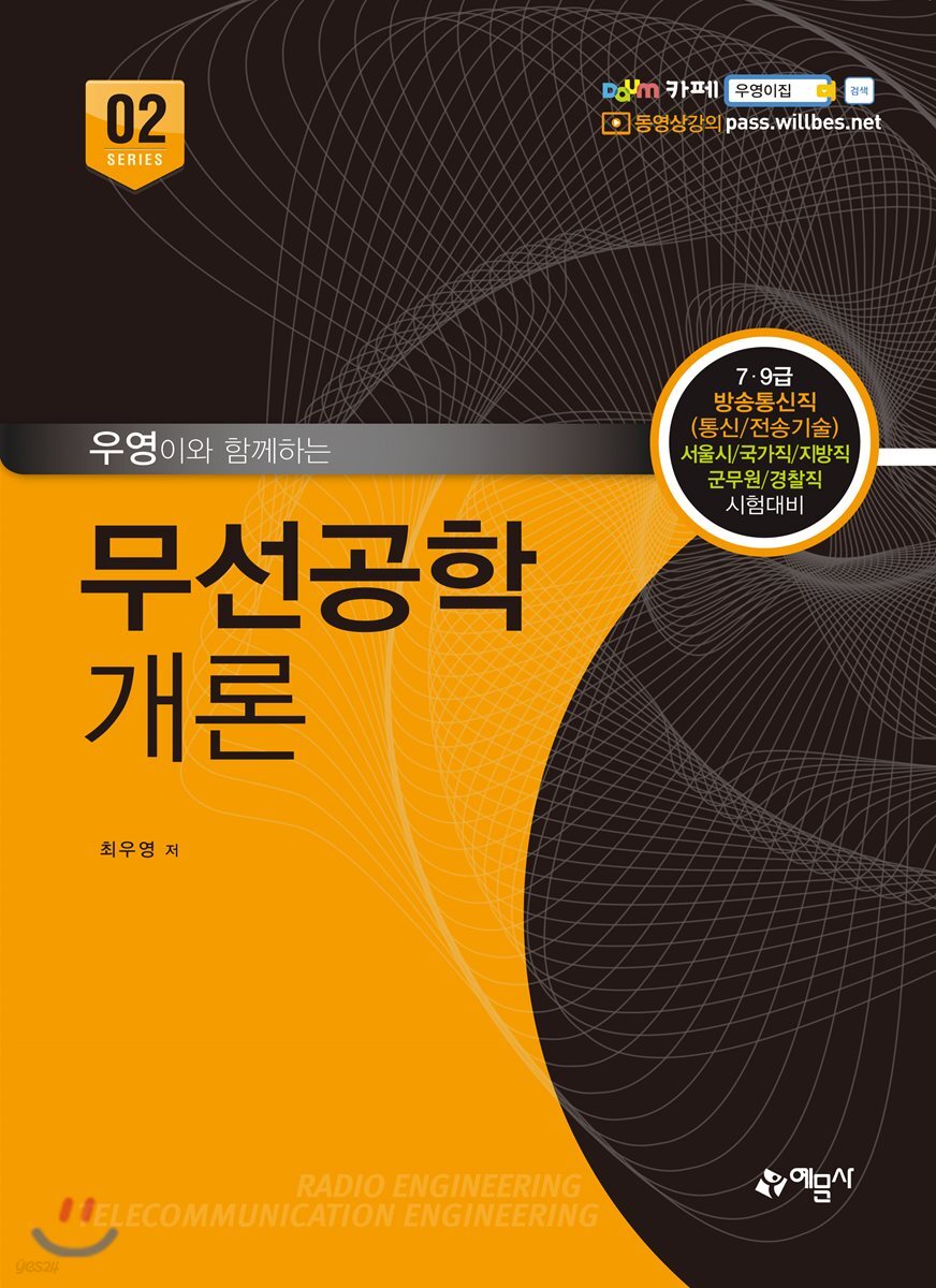 무선공학개론