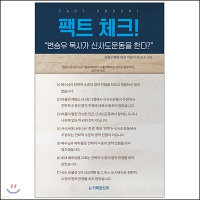 팩트체크!