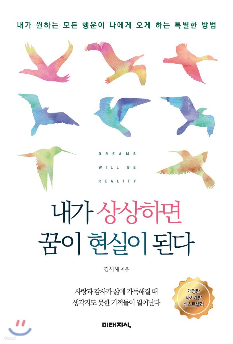 내가 상상하면 꿈이 현실이 된다 (개정판)