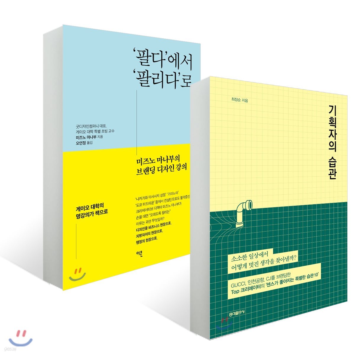 ‘팔다’에서 ‘팔리다’로 + 기획자의 습관