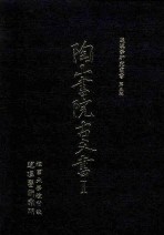 도산서원고문서 1,2 (전2권) (퇴계학연구총서 제5,6집) (1994 초판) 陶山書院古文書 1,2