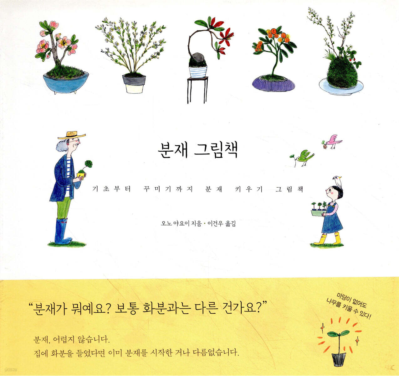 분재 그림책