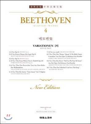 BEETHOVEN 4 VARIATIONEN 베토벤 집 4 