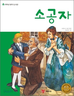 소공자