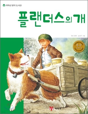 플랜더스의 개