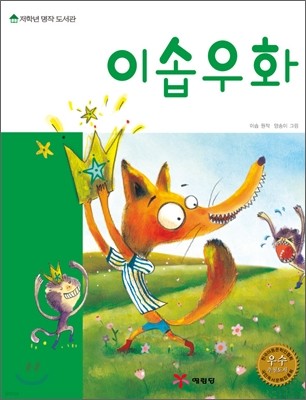 이솝우화