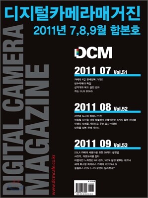 DCM 디지털카메라매거진 합본호
