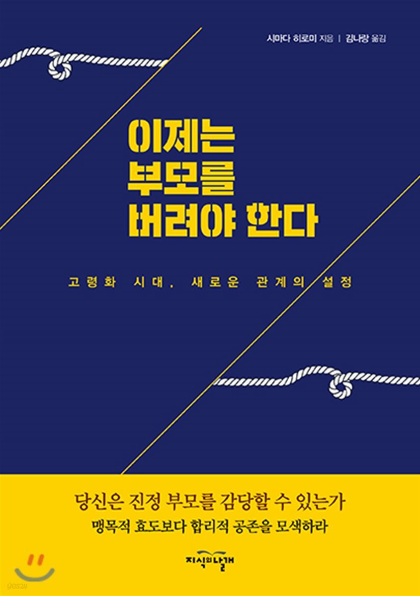 이제는 부모를 버려야 한다