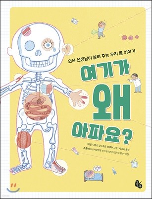 여기가 왜 아파요?