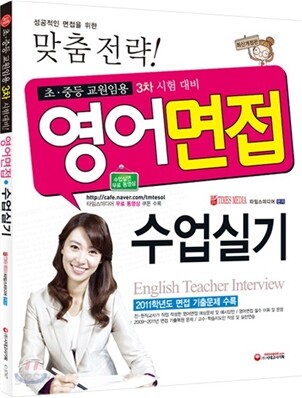 초 중등 교원임용 영어면접 수업실기