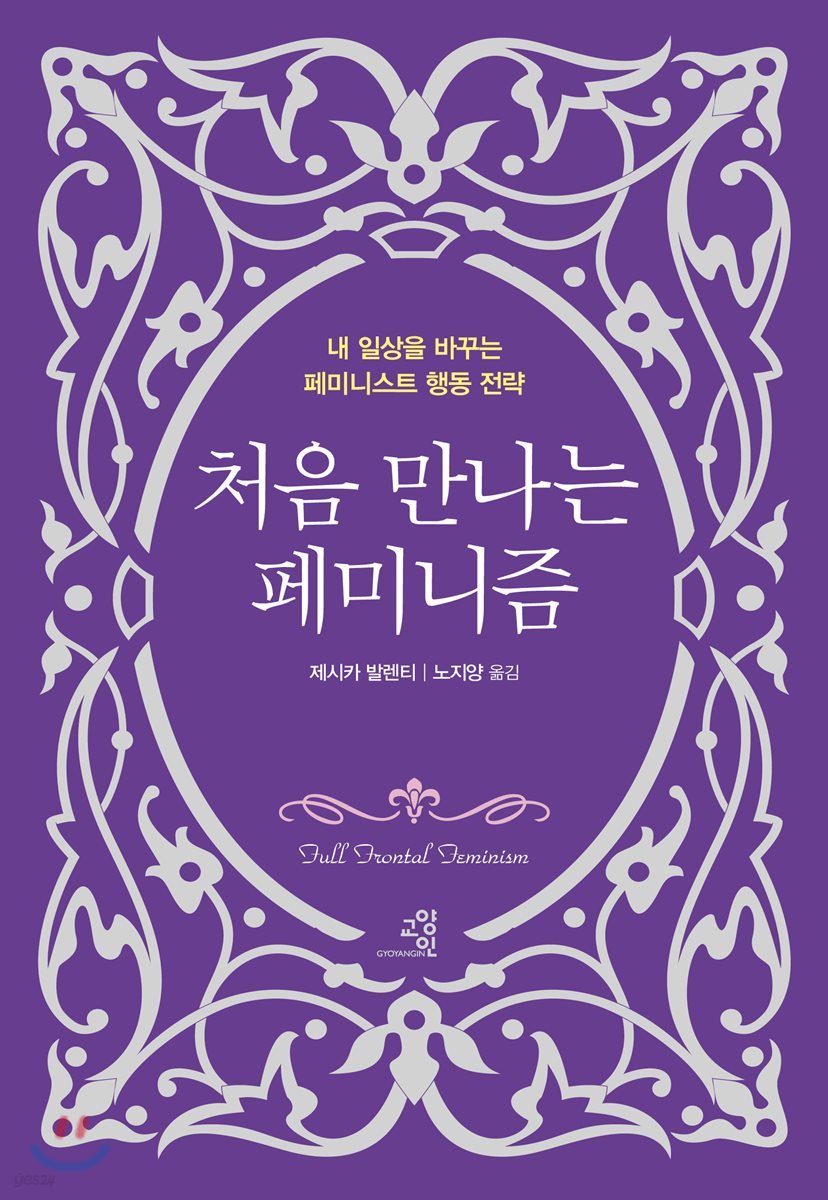 처음 만나는 페미니즘