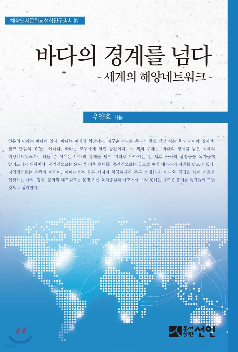 바다의 경계를 넘다