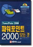 PowerPoint 2000 ĿƮ 2000  