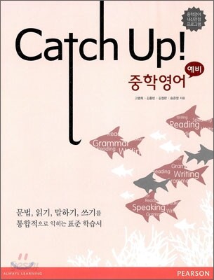 Catch Up! 중학영어 예비