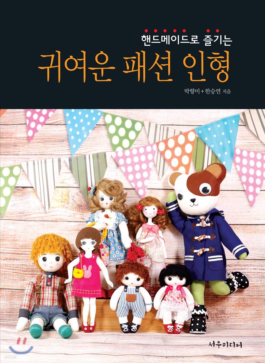 귀여운 패션 인형