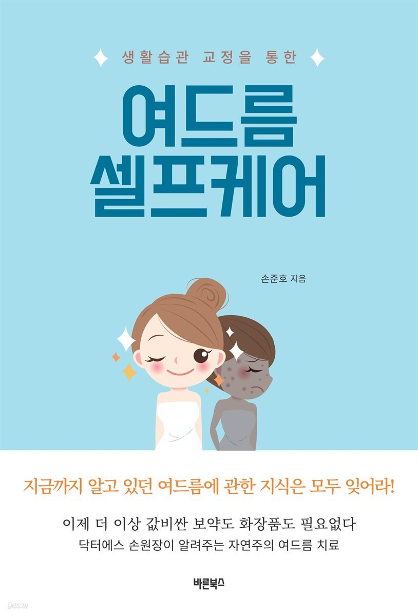 여드름 셀프케어
