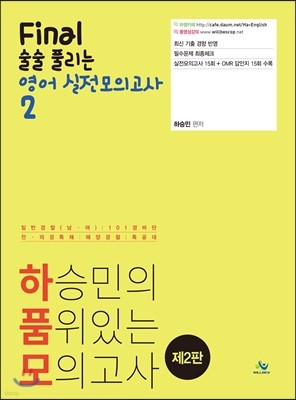 하승민의 품위있는 모의고사 2