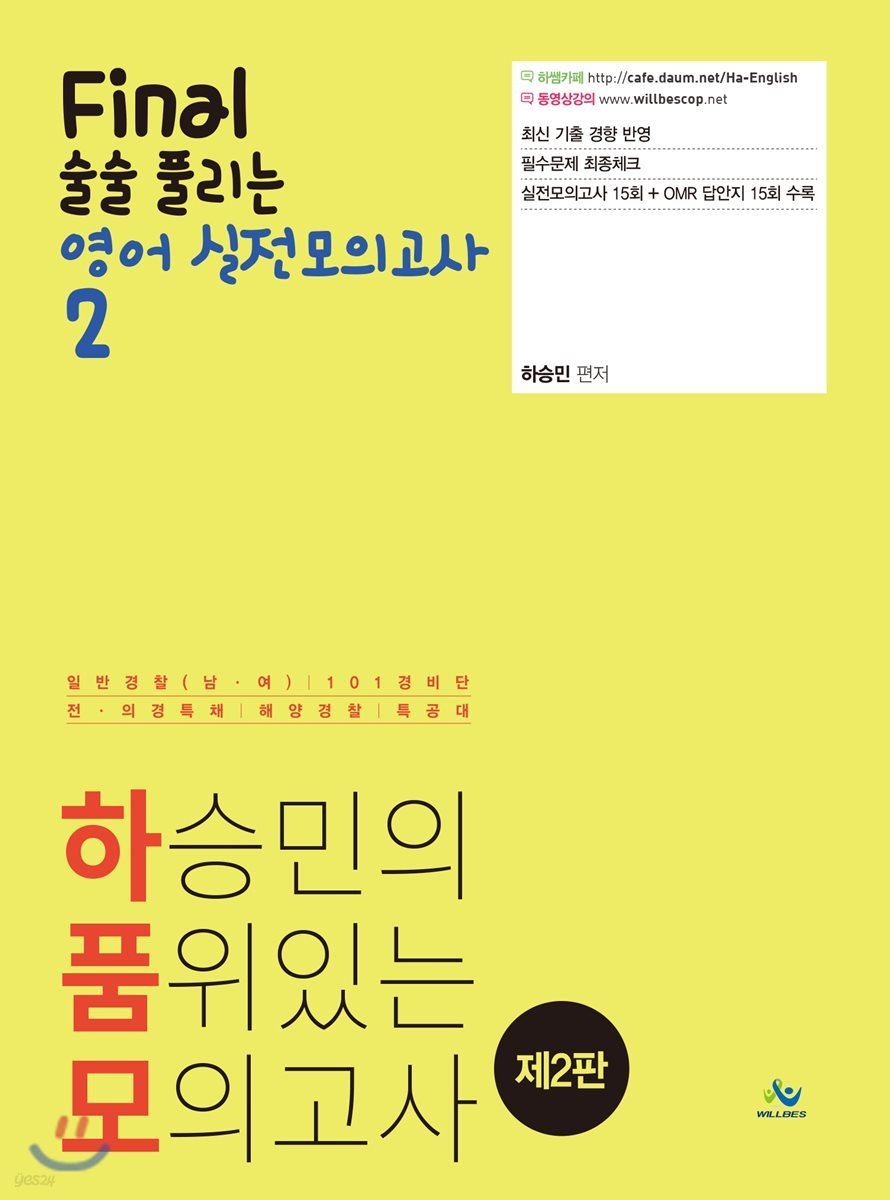 하승민의 품위있는 모의고사 2