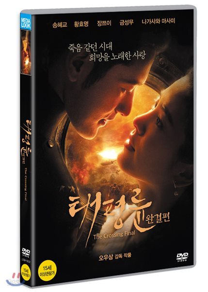태평륜 완결편 (1Disc)